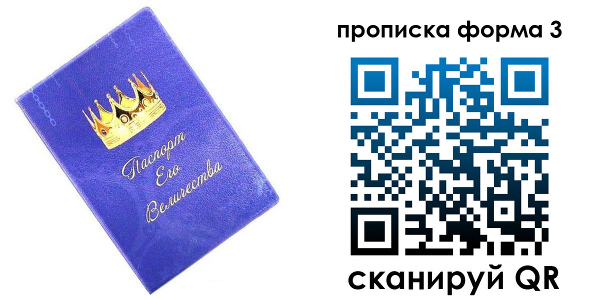 временная регистрация собственник в Оби