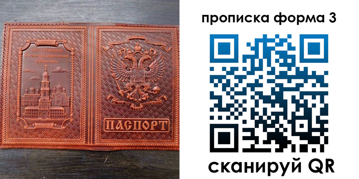 временная регистрация надежно в Оби
