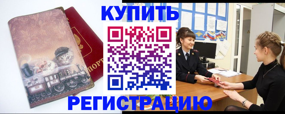 прописка 2025 в Оби