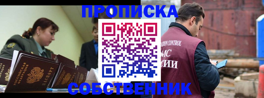 прописка 2025 в Оби